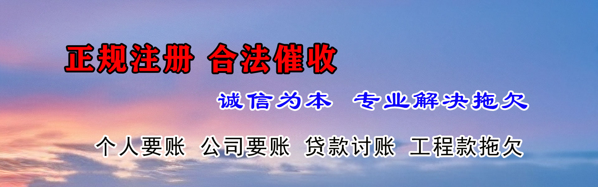 湖滨讨债公司