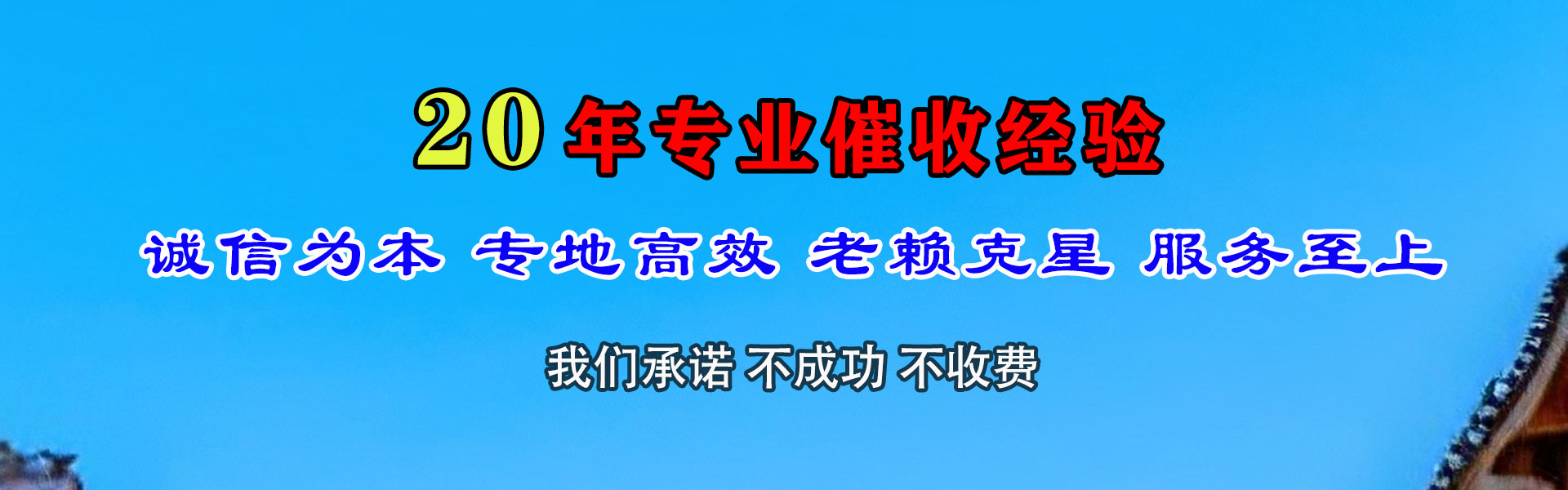 湖滨清债公司
